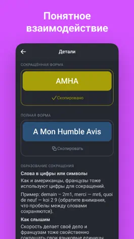 Game screenshot Сокращения apk