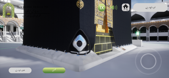 وی حج - اردو