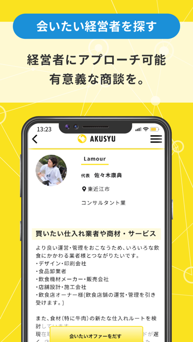 AKUSYU - 動画オンライン展示会×マッチング -のスクリーンショット3
