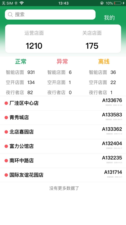 #9. 链家智能灯箱管理 (iOS) 由: 北京广育德视觉技术股份有限公司