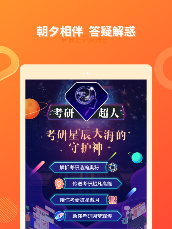 Screenshot #6 pour 海文考研