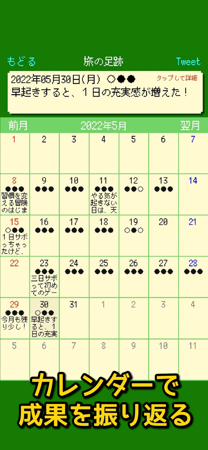 習慣クエスト-目標・日課の管理、習慣化をもっと楽しく-
