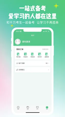 Game screenshot 医考在线平台 apk