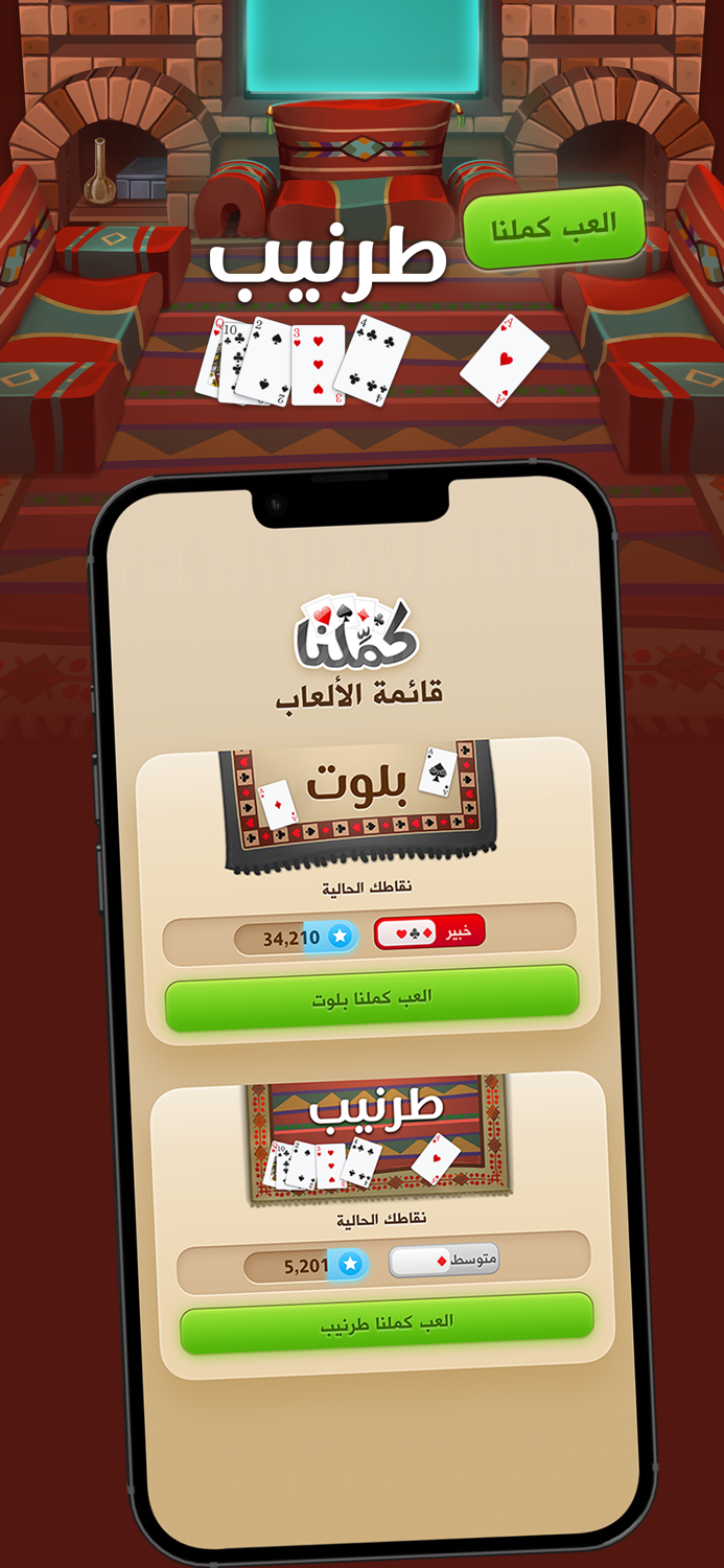 كملنا - Kammelna