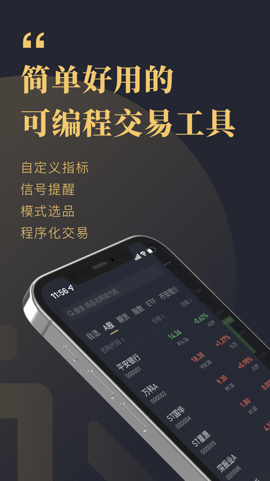 #1. 爱交易-简单好用的可编程交易工具 (iOS) 来自: Beijing Chaoyouqian Lianghua Technology Co., Ltd.