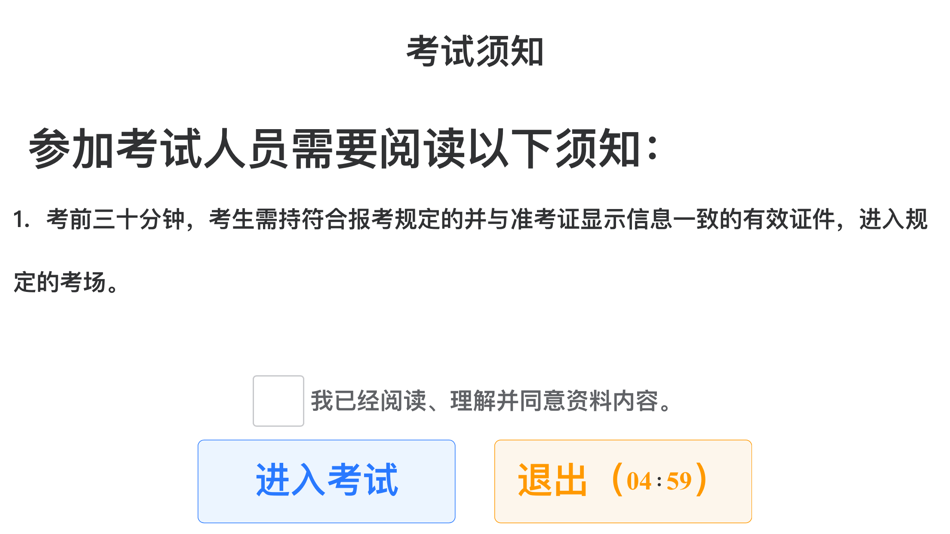 #2. 承包商培训在线考试 (iOS) Bởi: 南京瑞祺信息技术有限公司