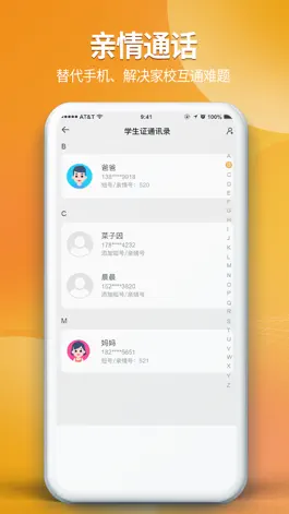 Game screenshot 数据安·家长端 hack