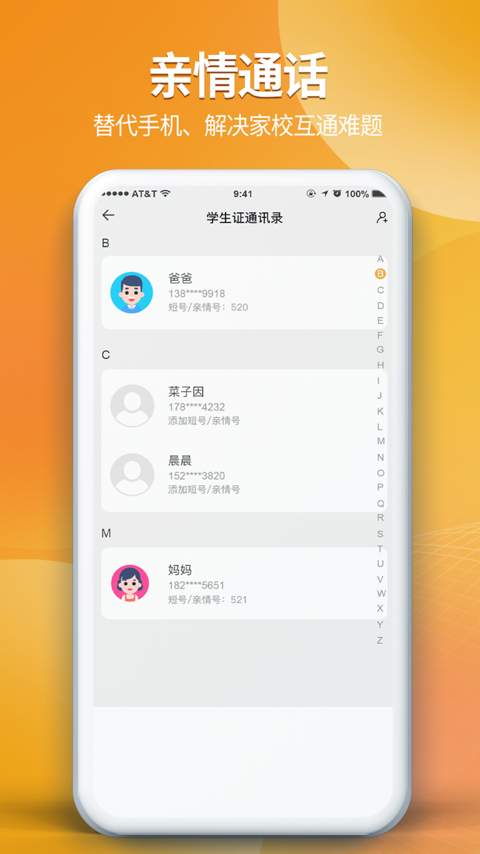 数据安·家长端