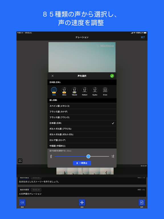 MixVoice: Voice Over Videoのおすすめ画像2