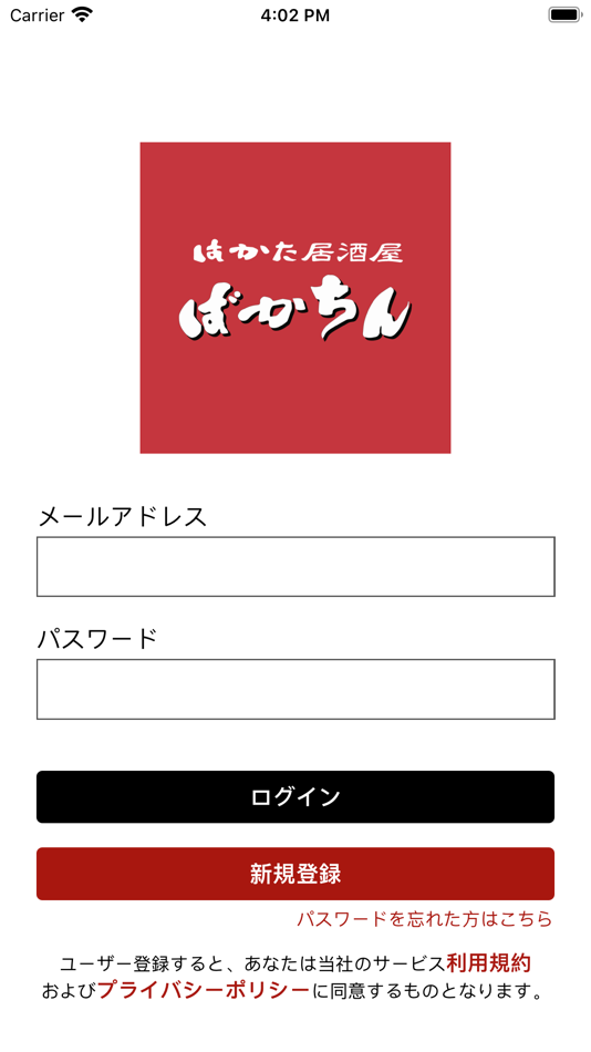 #2. はかた居酒屋 ばかちん (iOS) 由: OwnWay