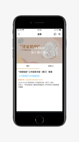 Game screenshot 智社 apk