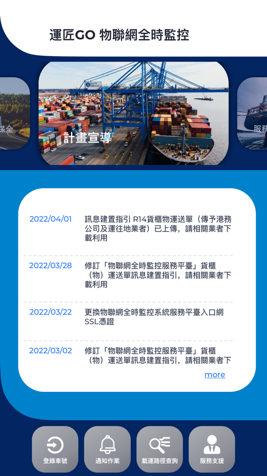 #2. IOT 運匠GO (iOS) 由: Trade-Van Information Services Co.