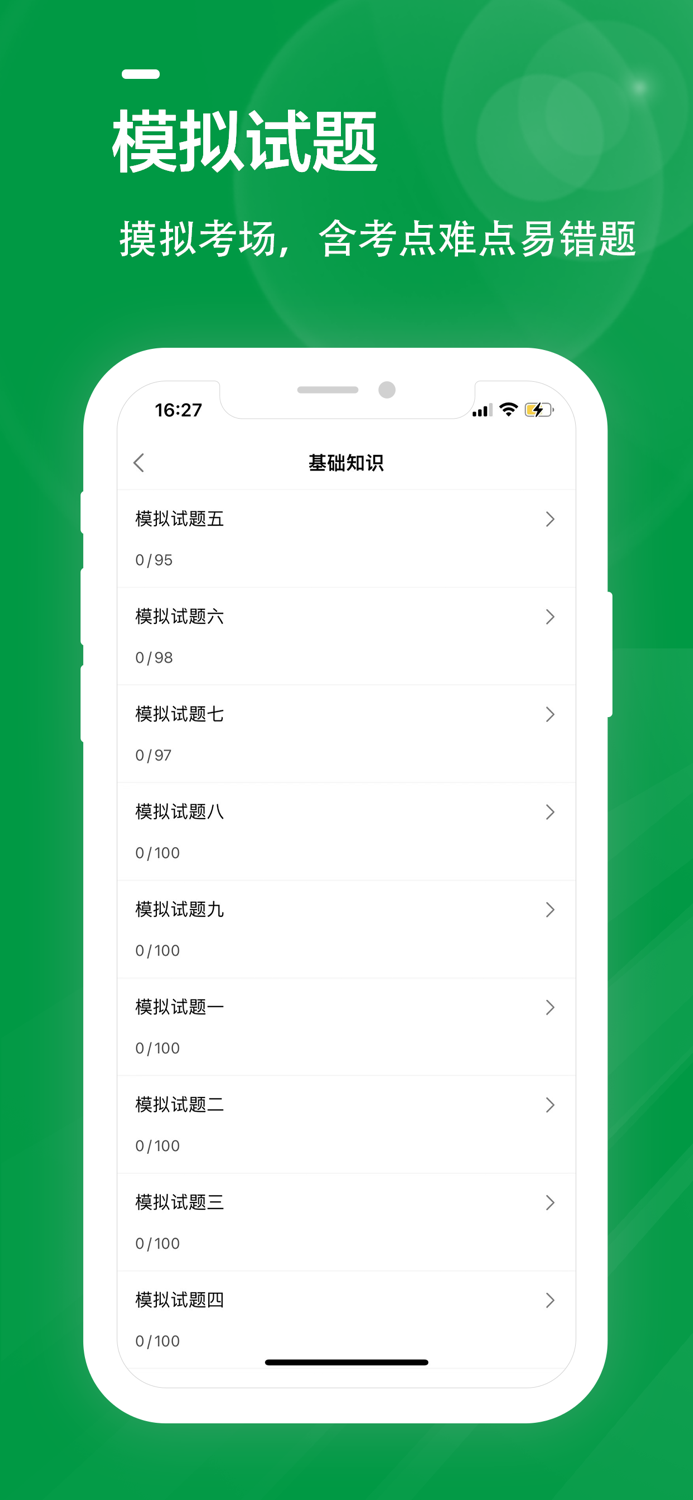 临床医学检验技术主管技师全题库