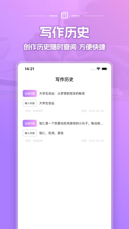 AI写作-智能创作&文案生成&写作神器 screenshot-4