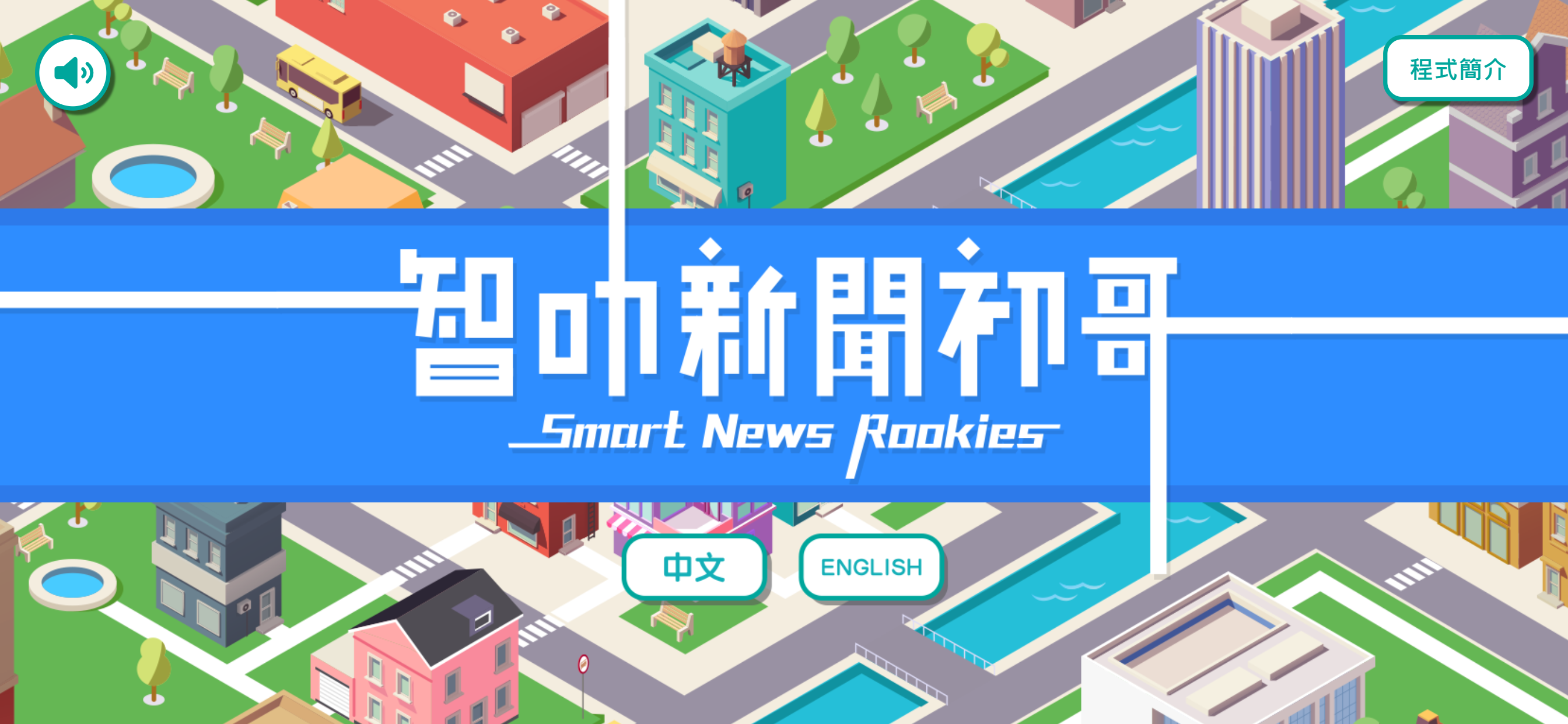 智叻新聞初哥