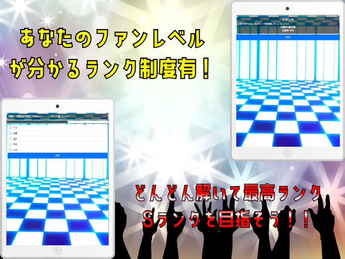 クイズ検定 for perfume（パフューム）
