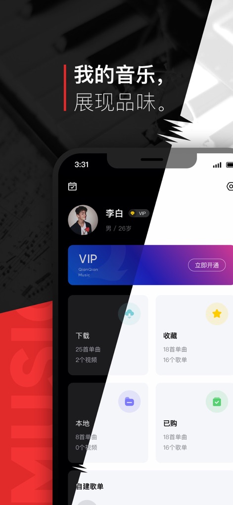 千千音乐-听见你的世界 - Users can manage their personalized music library through a detailed user profile showing VIP status and organized sections such as 'Downloads' and 'Collections'.