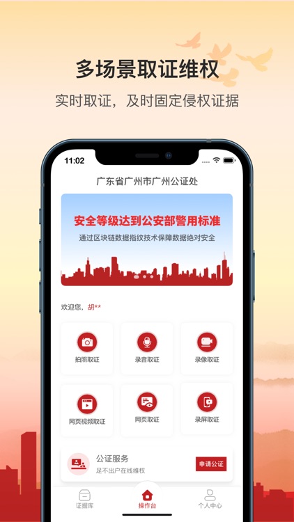 广州公证区块链取证