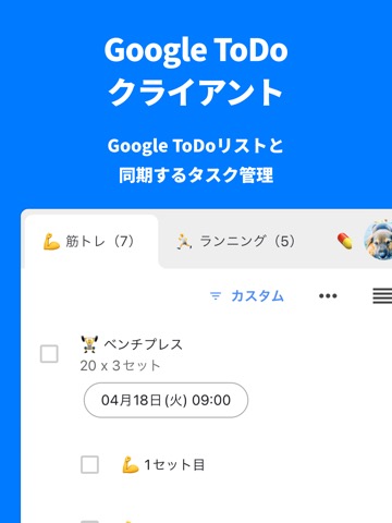 ToDo for Google - タスク管理のおすすめ画像1