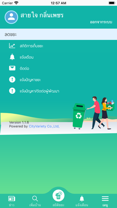 ลดขยะ Screenshot