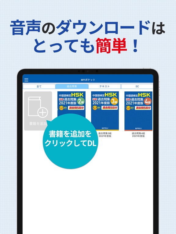 HSK音声ポケットのおすすめ画像2