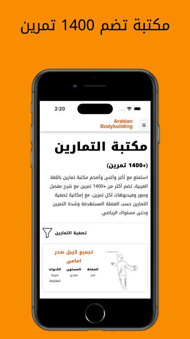 Arabian Bodybuilding Screenshot