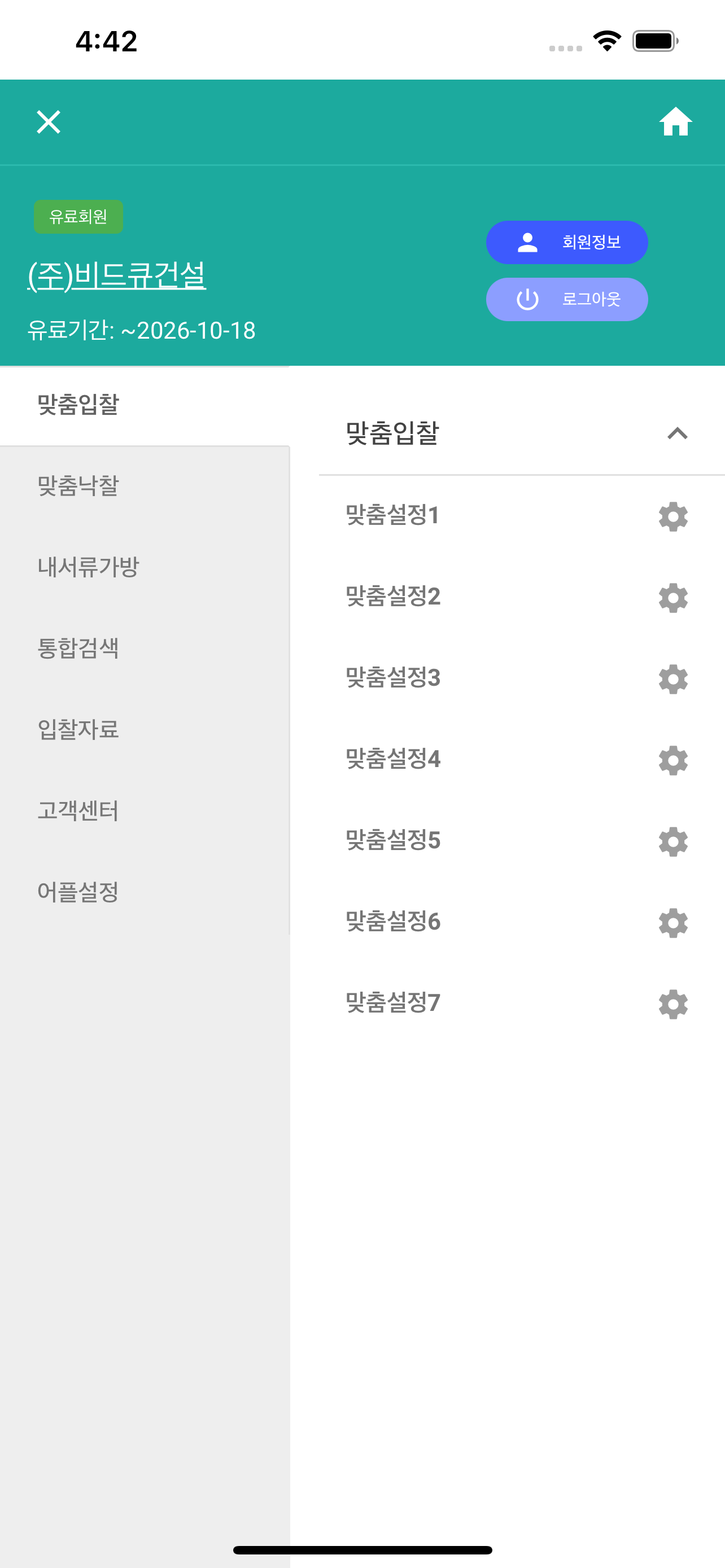 비드큐 입찰정보 (BIDQ)