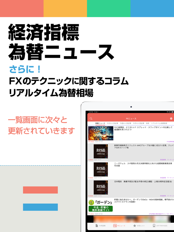 Screenshot #5 pour FXニュースまとめ速報アプリ | 為替情報を気軽にチェック