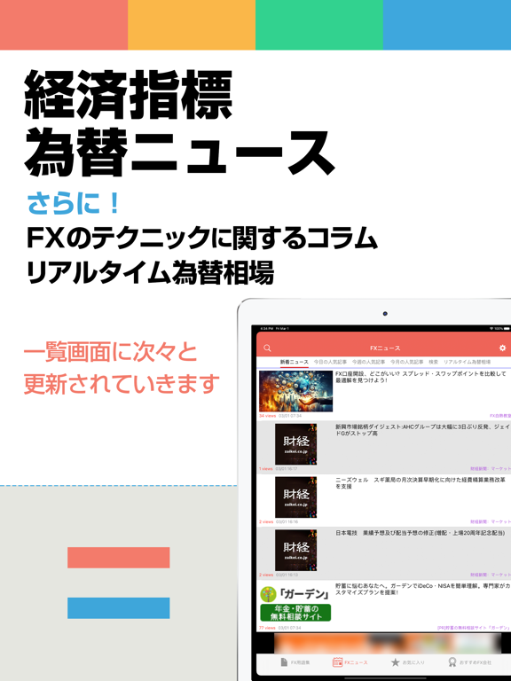 FXニュースまとめ速報アプリ | 為替情報を気軽にチェックのおすすめ画像2