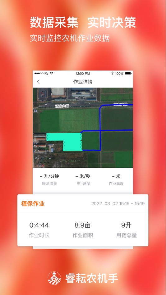 #3. 睿耘农机手 (iOS) 来自: Zhejiang Ruiyun Technology Co. Ltd.