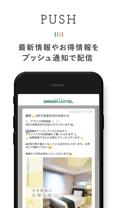 博多グリーンホテル公式アプリのおすすめ画像4