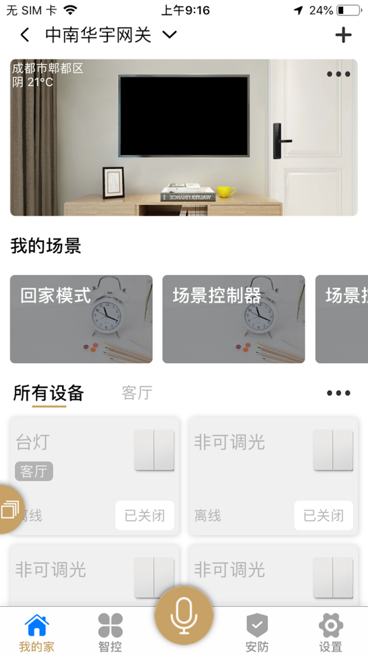 #3. 君启智家 (iOS) 由: 天诚百微