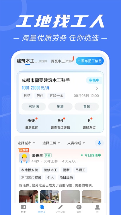 建筑招工-全国建筑工地附近招工找活平台