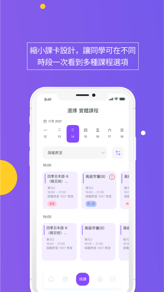 #4. 菁英排課系統 (iOS) 由: 菁英國際文教事業股份有限公司