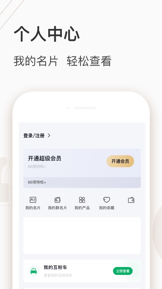 #4. 微小鹿-多渠道名片实用方便 (iOS) By: 狼天下