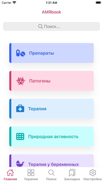 AMRbook: справочник терапии