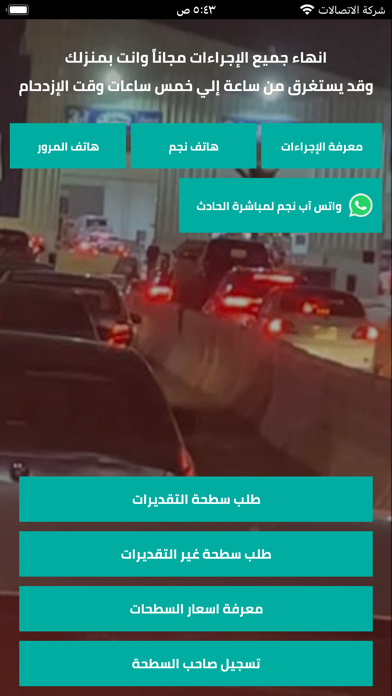 تقديرات الحوادث Screenshot