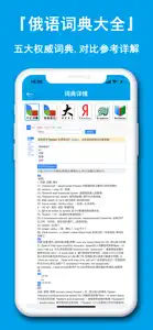 俄语学习通-俄语学习俄汉翻译器 screenshot #3 for iPhone