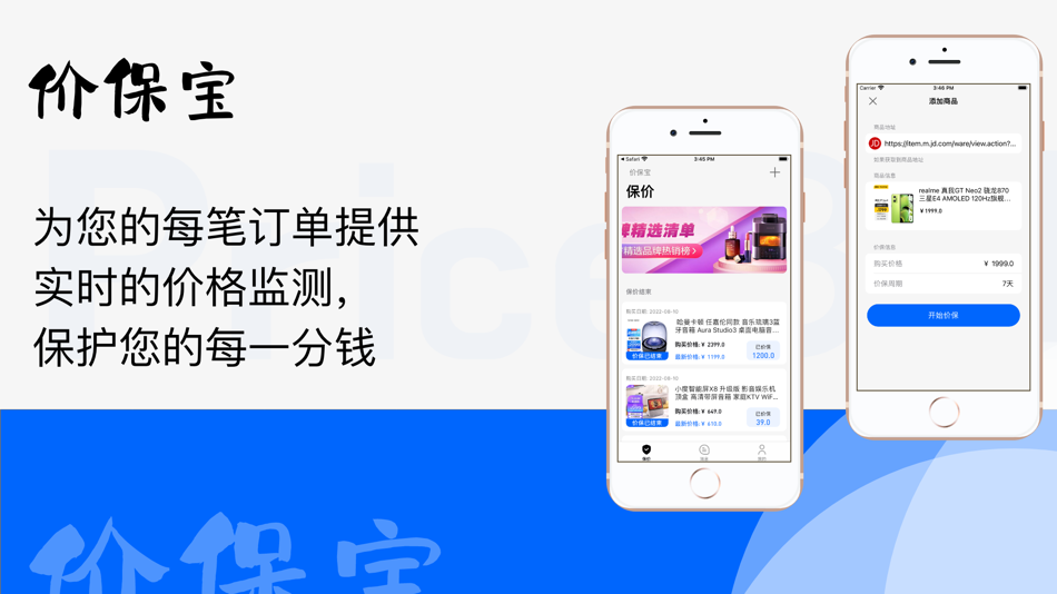 #1. 价保宝-保护您的一分一毫 (iOS) Podle: Bulb Network Technology Co., Limited