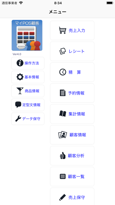 マイPOSレジ顧客 screenshot1