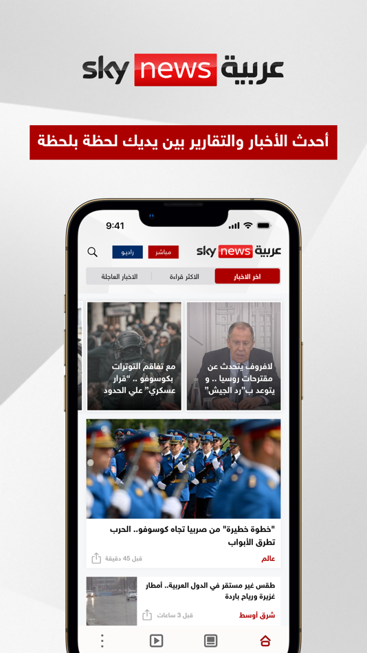 Sky News Arabiaسكاي نيوز عربية - 8.3.3 - (iOS)