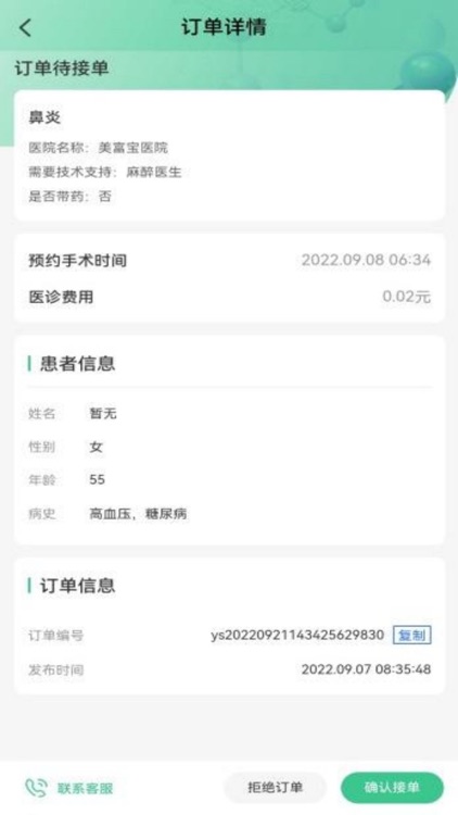 平安医联-医生端