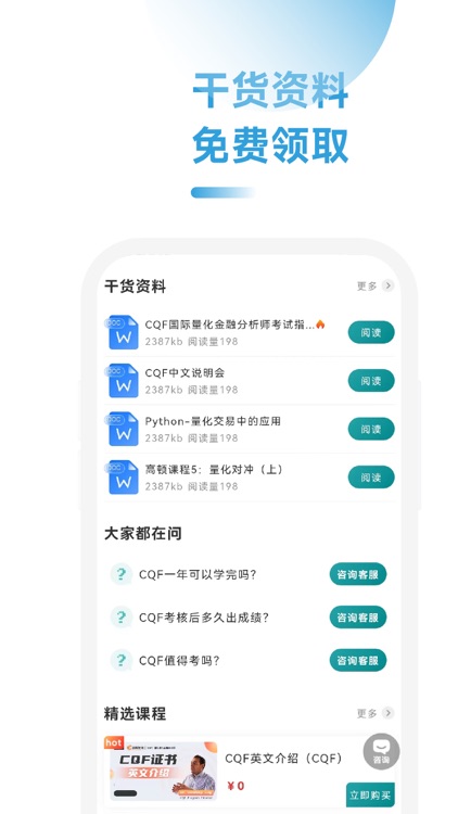 CQF考试题库 screenshot-3