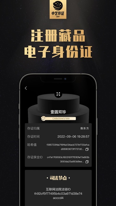 中艺存证 Screenshot