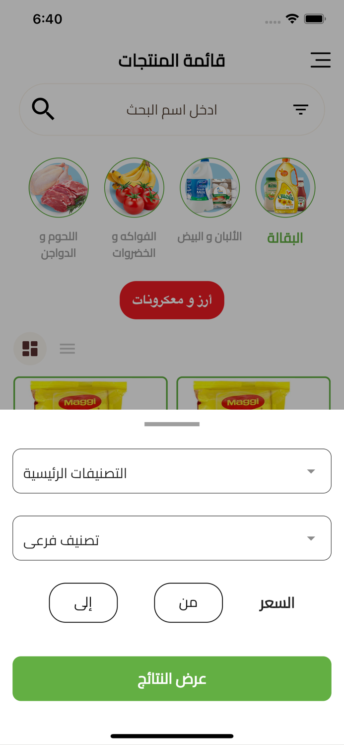 سوبر مارشيه - Supermarche