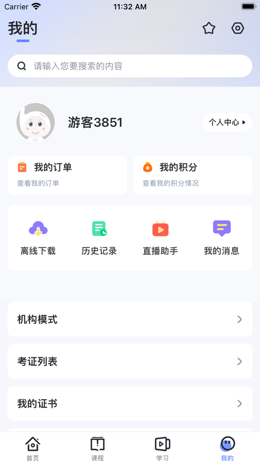 #4. 新华云课堂 (iOS) 来自: 新华教育集团