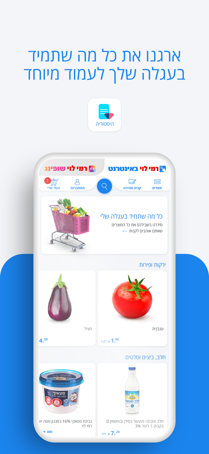 רמי לוי באינטרנט