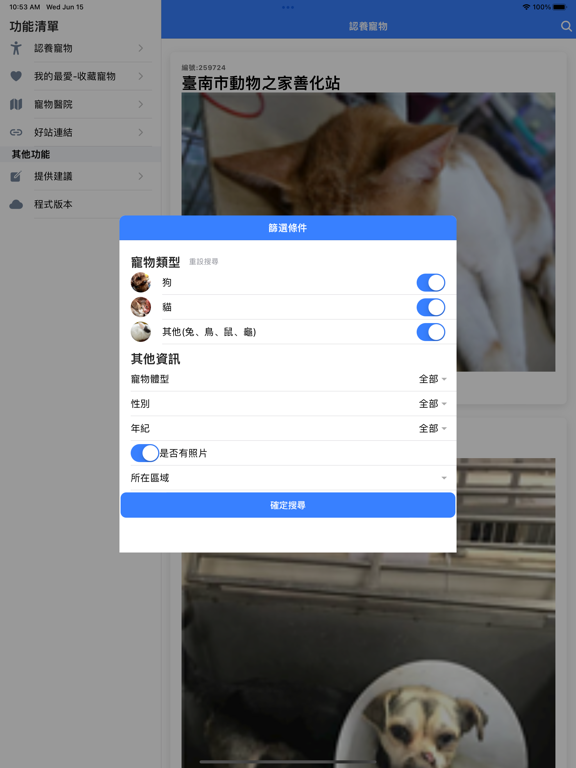 Screenshot #6 pour 我愛毛小孩