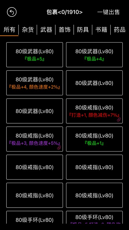 挂机升级 - 单机文字游戏 screenshot-3