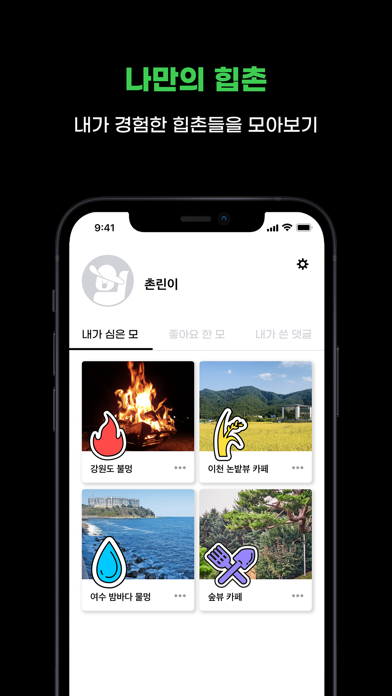 힙촌 Screenshot